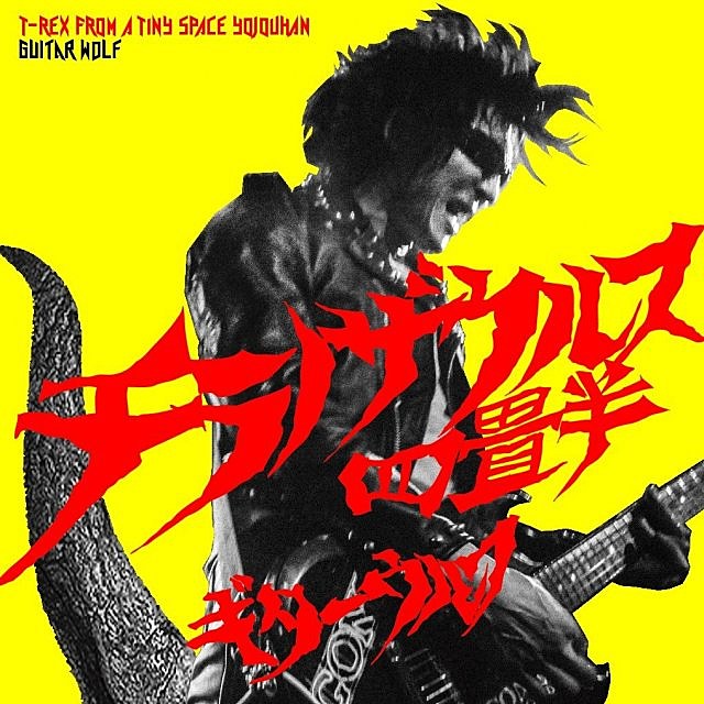 Guitar Wolf releasing new LP, announce North American tour