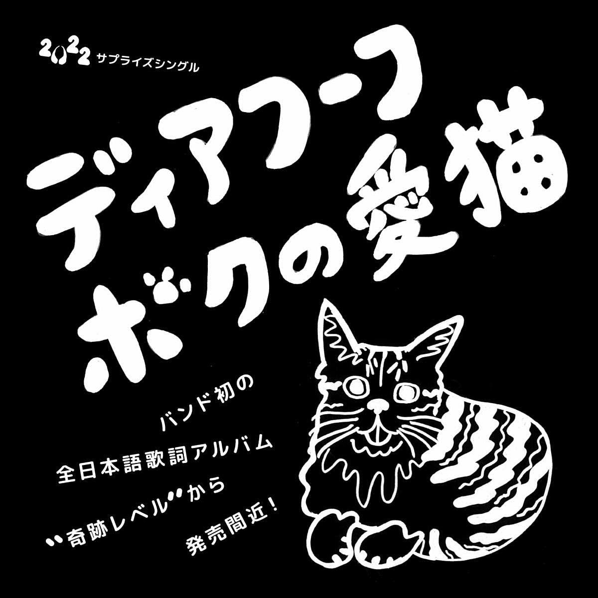 Deerhoof dedicate new single “My Lovely Cat” to Lil Bub