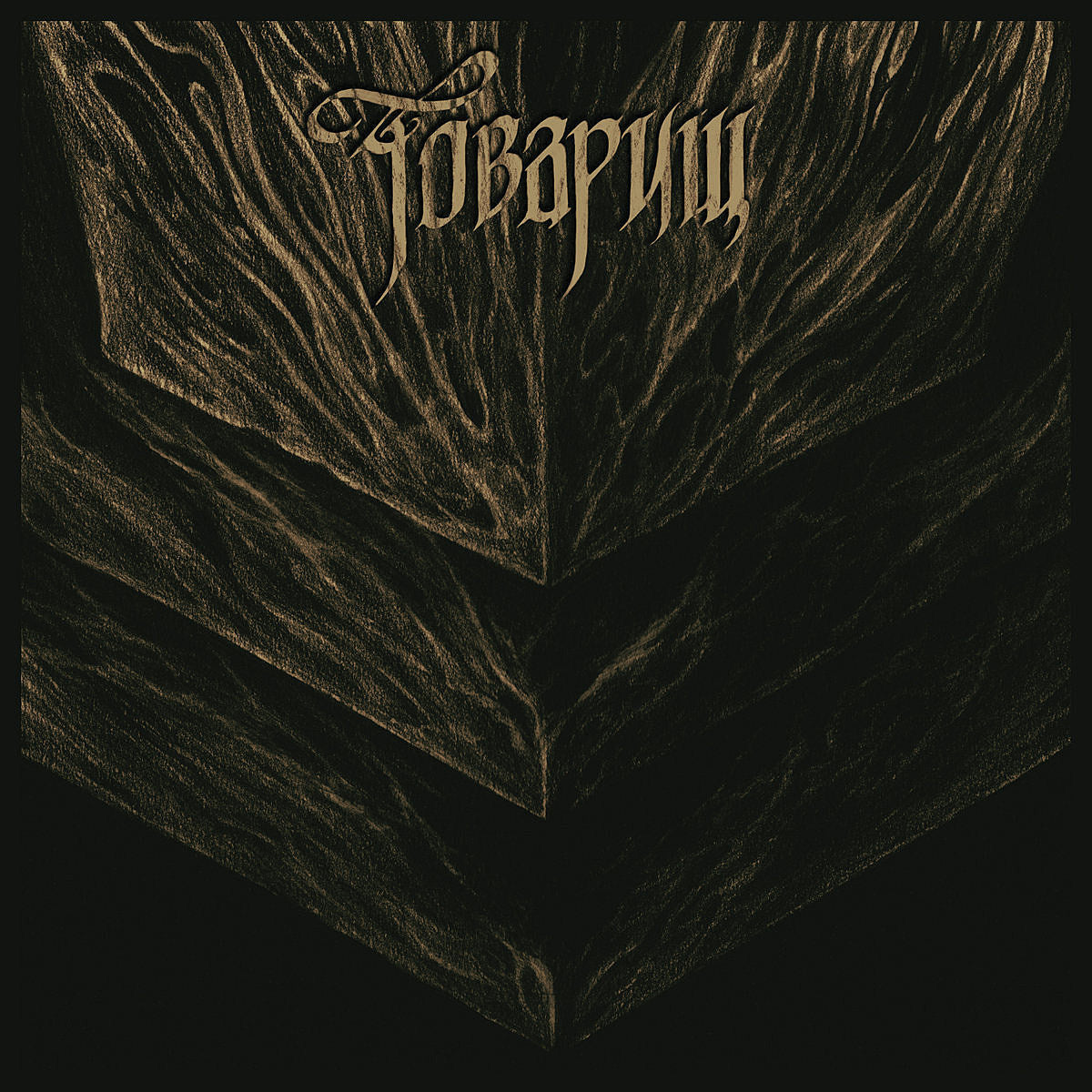 watch Tovarish’s new video for “Silver and Lead”