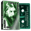 TYPE O NEGATIVE ‘DEAD AGAIN’ CASSETTE (Limited Edition – Tinted Green Cassette)